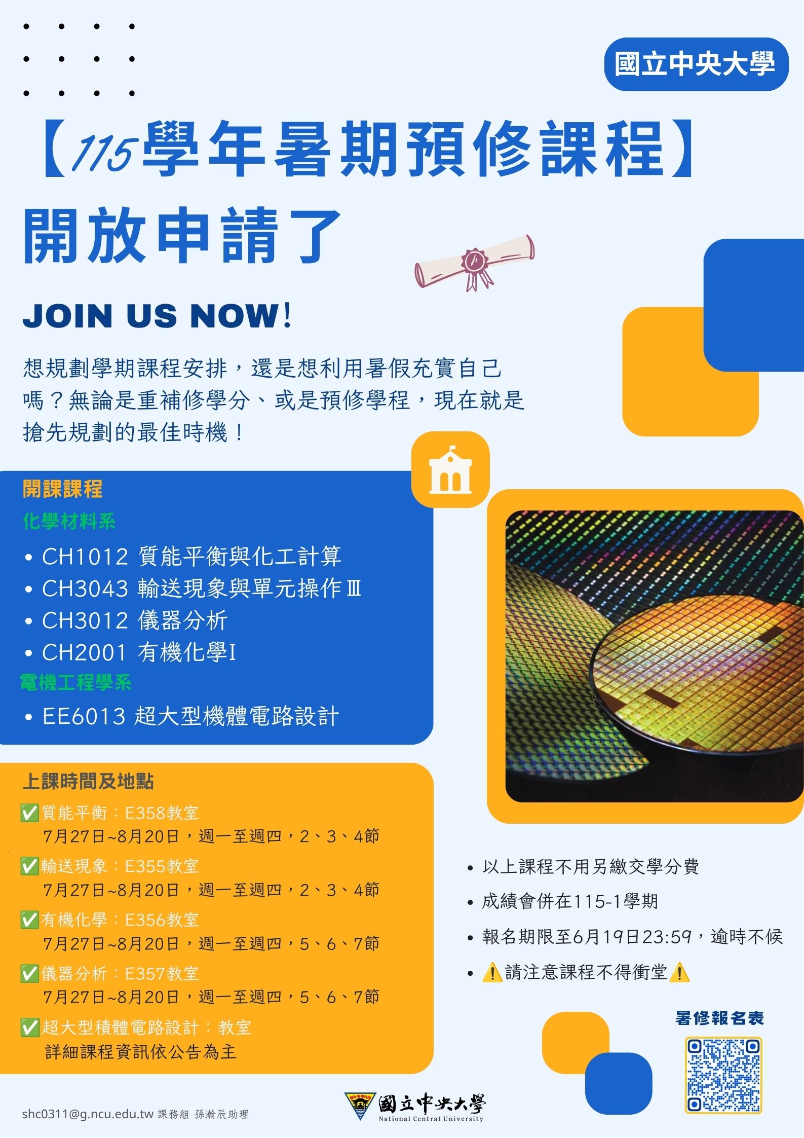 115-1暑期先修課程
