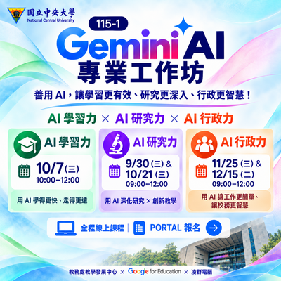 115-1 Gemini AI 專業工作坊