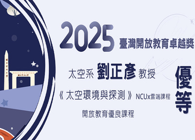 開放教育優良課程-劉正彥圖片