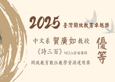 開放教育優良課程-賀廣如圖片