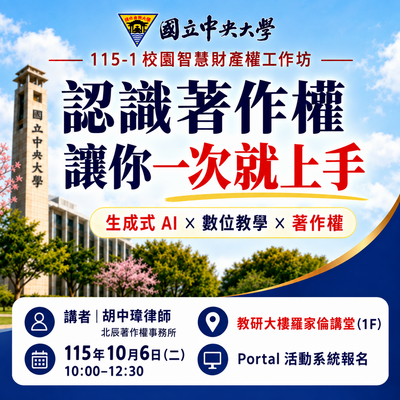 1151-校園智財工作坊