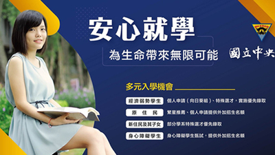 安心就學宣傳